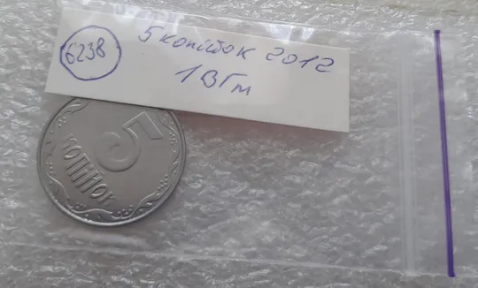 (6238) 5 копійок 2012 1ВГм (5 копеек 2012 1ВГм) Де купити