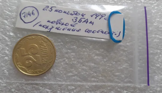 (7146) 25 копійок 1992 3БАм поворот (порушення соосності) (25 копеек 1992 3БАм брак сдвиг) Недорого