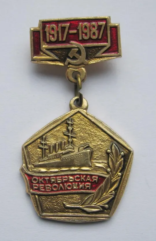 70 лет - октябрьская революция = 1917 - 1987 = СРСР - СССР () Ціна