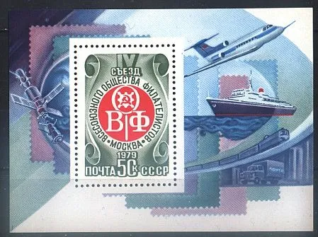 1979 - Съезд филателистов ВОФ Блок СК 4914 ** Ціна