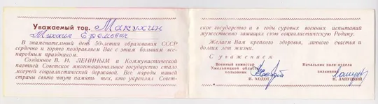 Купити З 50-річчям СРСР - С 50-летием СССР = 1972 р. = Хмельницкий военный комиссар = тираж 2 тис. ==
