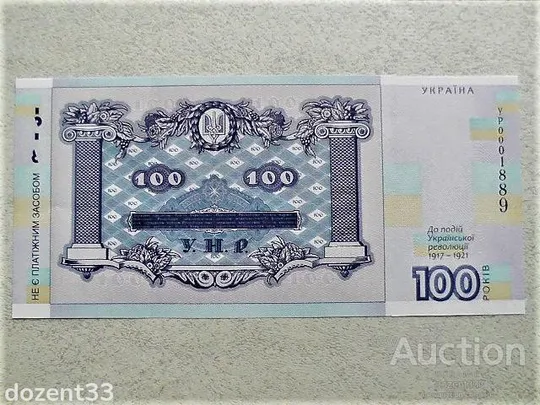 Сувенірна банкнота " Сто гривень " в сувенірній упаковці до 100-річчям Української революції (4) Продаж