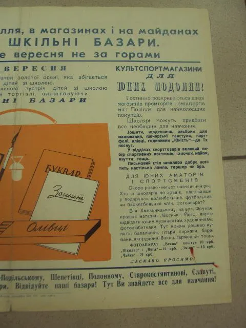 плакат с новым учебным годом хмельницкий 1966 №9765 Характеристики
