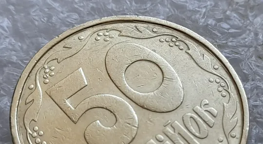 (7498) 50 копійок 1992 1АВ(б)м по каталогах ІТК та Шекені (50 копеек 1992 1АВ(б)м брак) Де купити