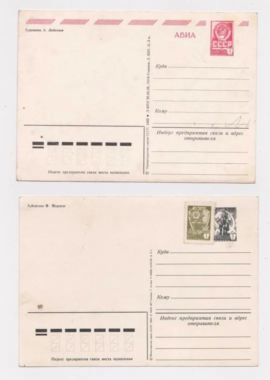 Купити С ПРАЗДНИКОМ 1 МАЯ = ДМПК 1982 г. = ЛЮБЕЗНОВ, МАРКОВ = чистые = 2 шт. #