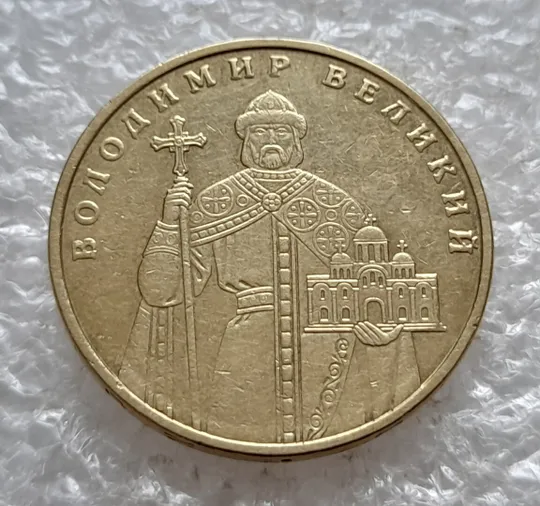 (5098) 1 гривня 2005 1БА3, нечаста (1 гривна 2005 1БА3) Продаж