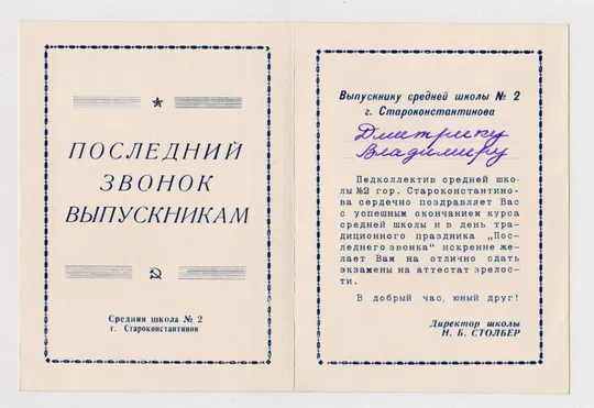 Купити ЛЕНИН - В ДОБРЫЙ ЧАС = ПОСЛЕДНИЙ ЗВОНОК ВЫПУСКНИКАМ = 1959 = СТАРОКОНСТАНТИНОВ - школа = т.1000 шт #