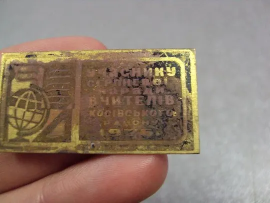 знак участнику совещания учителей косовского района 1976 лот 2 шт №3906 З аукціону