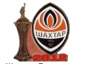 Футбол значок - Обладатель кубка Украины 2012 года Шахтер Донецк. Ціна