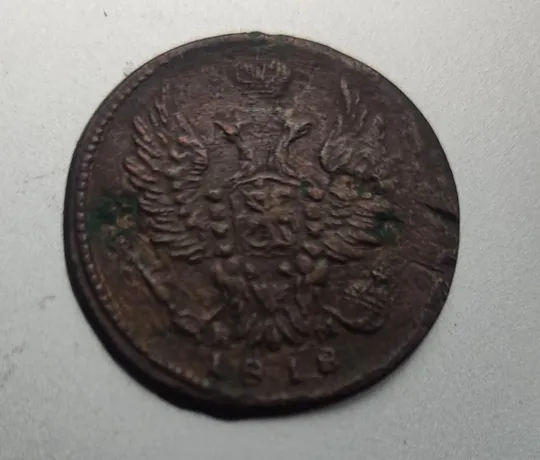 1 копейка 1818 года монета времён Александра Первого, медь оригинал nk468 Продаж