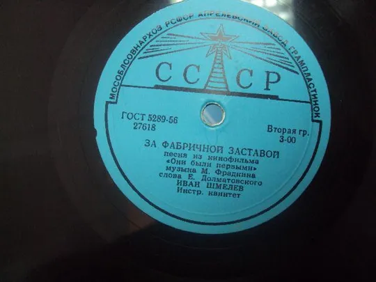 пластинка шмелев физкультурная №68 Продаж