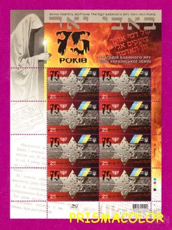 ** УКРАИНА 2016 лист Бабий Яр трагедия! Ціна