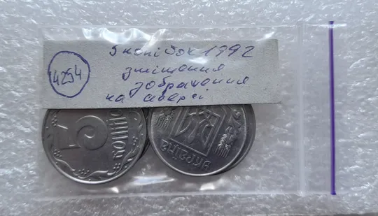 (4254) 5 копійок 1992 зміщення зображення на аверсі - 4 монети одним лотом (5 копеек 1992 брак) Недорого