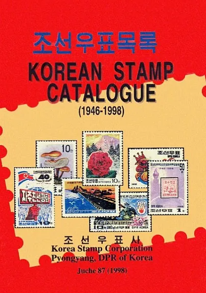фото, Korean Stamp Catalogue - Каталог марок Кореи 1946-1998 - *.pdf