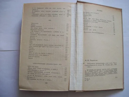 Книги М.Ю. Лермонтов , Собрание сочинений в 2-двух томах, Подписное Издание, 1972 Інтернет-аукціон