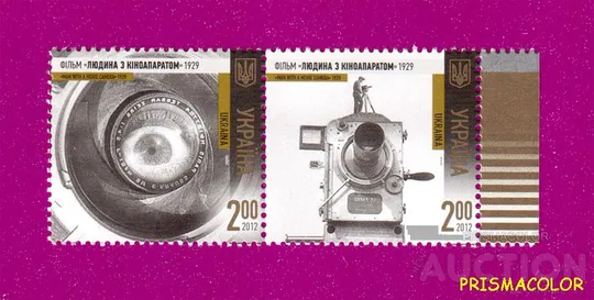 ** УКРАИНА 2012 N1268-1269 сцепка Человек с киноаппаратом Ціна