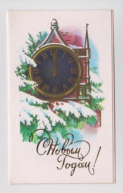 фото, З НОВИМ РОКОМ - С НОВЫМ ГОДОМ = 1985 р. = ЛУКЬЯНОВ = подвійна чиста &