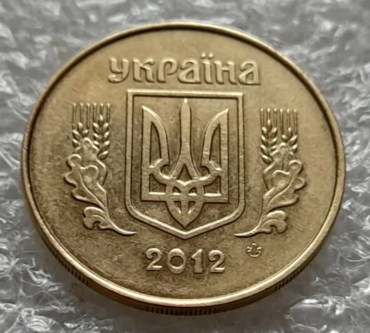 (5959) 25 копійок 2012 розколи в слові &quot;КОПІЙОК&quot; на реверсі + розколи в цифрах &quot;2012&quot; на аверсі /25 копеек 2012 брак Продаж