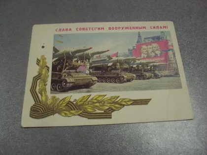 фото, открытка самсонова слава советским вооруженным силам 1968 №12533