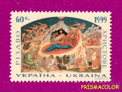 фото, ** УКРАИНА 1999 N268 марка Рождество икона 60 коп