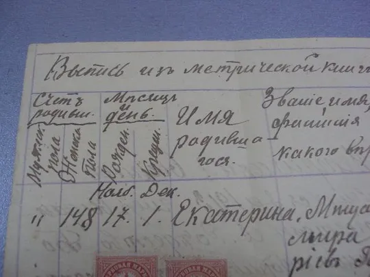 метрическая выписка проскуров 1913г  №362 З аукціону