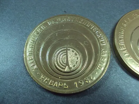 медаль настольная 20 лет радиотехнический завод 1986 хмельницкий лот 2 шт №10372 Де купити