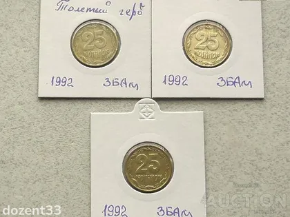 фото, 25 копійок 1992 рік Україна 3БАм " Грубий Герб " 3 штуки одним лотом (71)