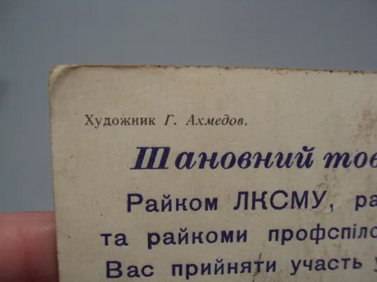Открытка Слава советским вооруженным силам! звезда флаг худ. Г. Ахмедов 1973 год №17992 Де купити