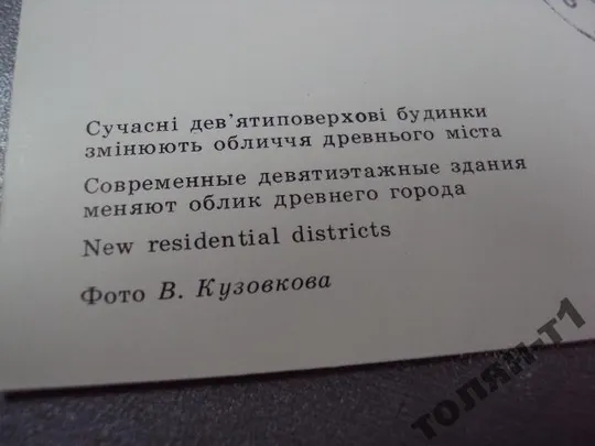 открытка лубны облик древнего города современные здания кузавкова №7746 Продаж