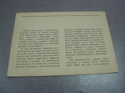 фото, открытка буклет фламандское искусство 1957 агафонова №4534
