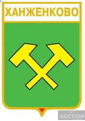 значок геральдика  Ханженково / Донецька область /. Ціна