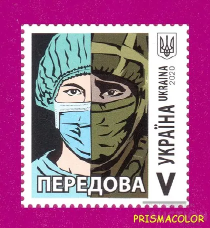 фото, ** УКРАЇНА 2020 марка Передова. COVІD-19
