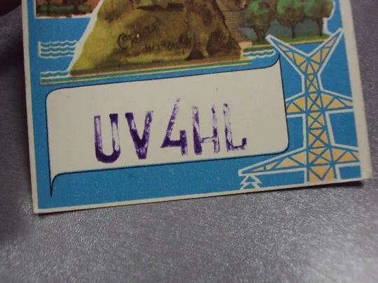 карточка радиообмена QSL поволжье 1975 №2384 Продаж