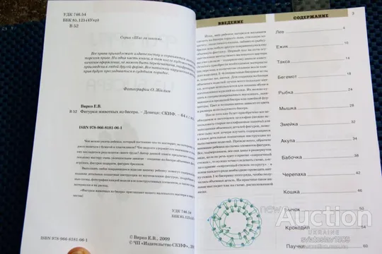 Самоучитель ФИГУРКИ ЖИВОТНЫХ ИЗ БИСЕРА ЕЛЕНА ВИРКО З аукціону