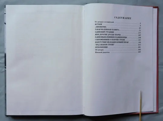 Книга - Георгий Струве. Судьба и музыка - 2006 рік. Характеристики