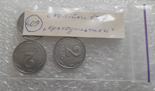 (4129) 2 копійки 2012 лишній метал на реверсі, викрошки - 3 монети (2 копейки 2012 брак крокодил) Інтернет-аукціон