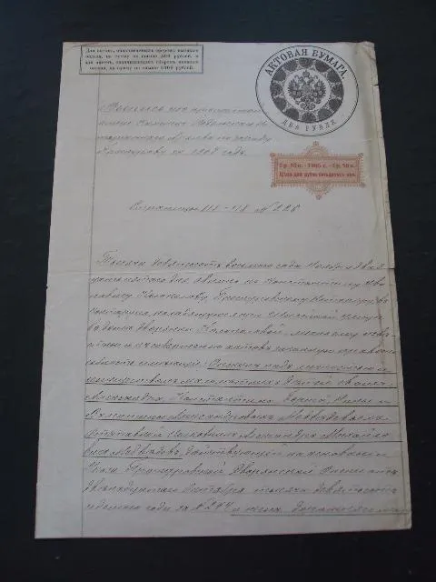 Выписка из архива по городу Проскурову 1908 год Ціна