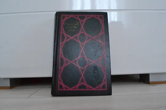 Купити Тысяча и одна ночь: 3 части