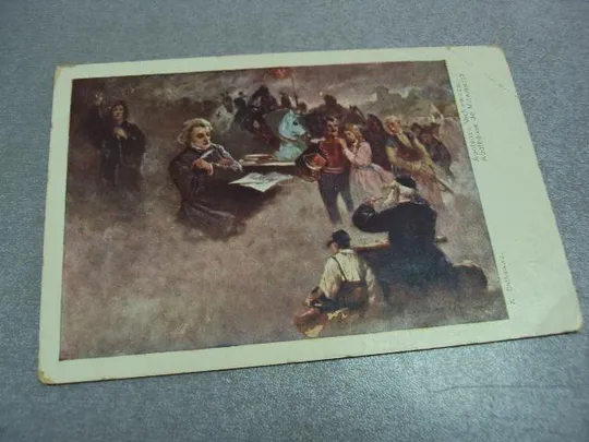 открытка А.SETKOWICZ мицкевич печать киев п.петровский фундукл 4 №3335 Ціна