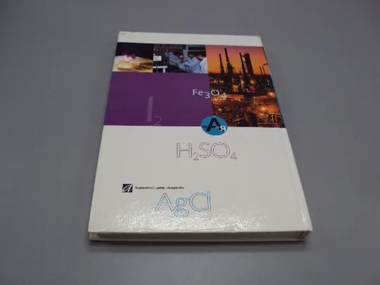 Книга Химия 10 класс підручник Хімія 10 клас П.П. Попель, Л.С. Крикля ВЦ Академія Київ 2005 №178784 Продаж