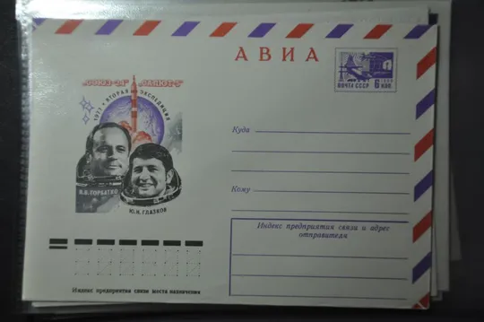 СССР ХМК Авиапочта Космос 1977 Ціна