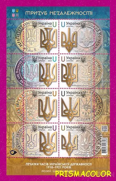 ** УКРАИНА 2024 N2120-2127 (m41) блок Тризуб независимости Ціна