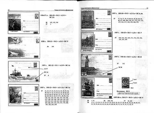 Купити Каталог конвертов ХМК СССР 1953-92 гг - *.pdf