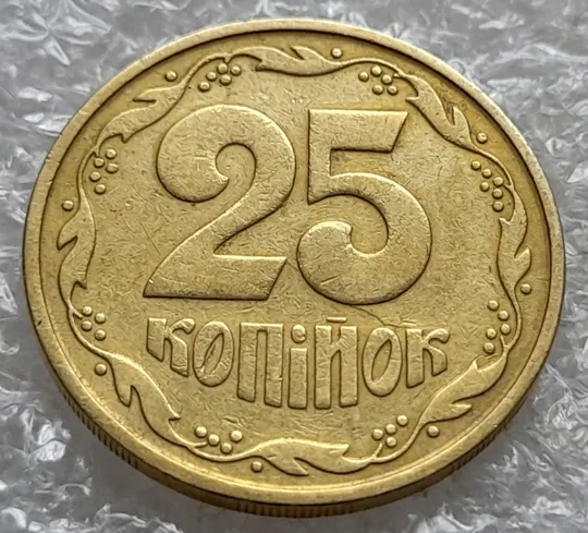 Купити (1345) 25 копійок 1992 3БАм тріщина на реверсі (2 різновиди) - 2 монети одним лотом  (25 копеек 1992 3БАм)