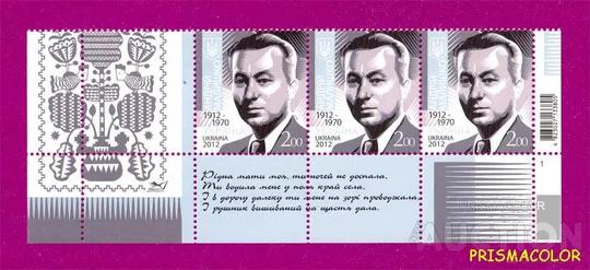 ** УКРАИНА 2012 низ листа Андрей Малышко С КУПОНОМ Ціна