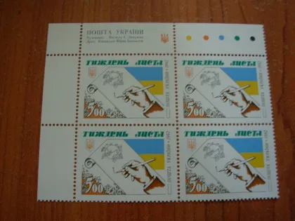 фото, 1992.Тиждень листа.
