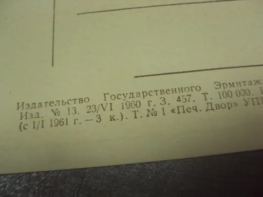 открытка рембрант портрет братье доомер 1960 №14033м Продаж