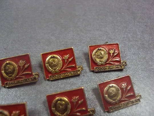знак 50 лет ссср герб лот 9 шт №13215 Продаж
