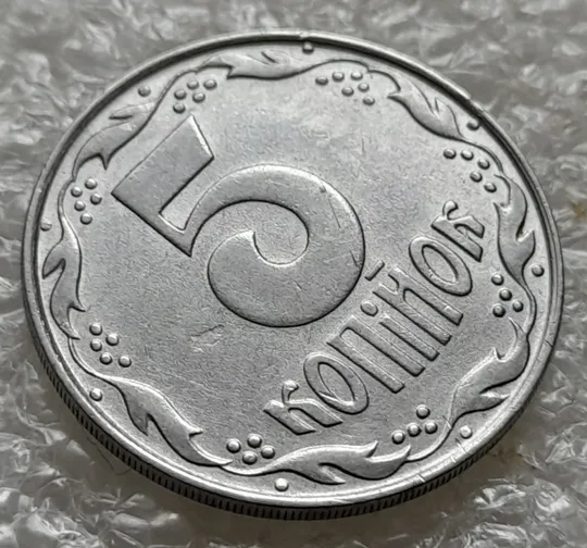 (6385) 5 копійок 1992 засмічення на реверсі (5 копеек 1992 брак засорение) З аукціону