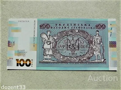 фото, Прес сувенірна банкнота `Сто гривень` " до 100-річчя подій Української революції 1917 - 1921 років "